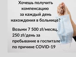 250 zł за каждый день пребывания в госпитале по причине COVID-19 от страховой GENERALI