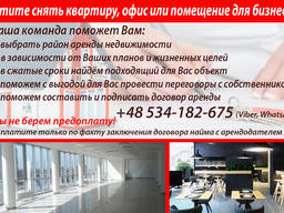 Агент недвижимости, поиск помещения под бизнес