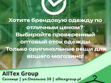 ALLTEX GROUP – оптовые поставки брендовой одежды, обуви и аксессуаров в Европе! - photo 1