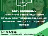 ALLTEX GROUP – оптовые поставки брендовой одежды, обуви и аксессуаров в Европе! - photo 2