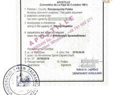 Апостиль (Apostille) и Легализация документов в Польше