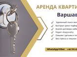 Аренда жилья в Варшаве. Квартиры, комнаты. - zdjęcie 2