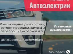 Автоэлектрик Варшава