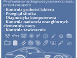 Автоподбор Польша Вроцлав / АвтоЭксперт / Проверка и диагностика машины перед покупкой - фото 8