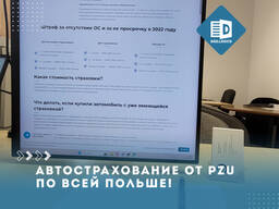 Автострахование от PZU