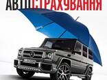 Автострахування / Страховка на машину - фото 1