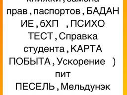 Справки для студентов, для повышения ставки на работе