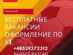 Бесплатные вакансии в Польше и в странах ЕС