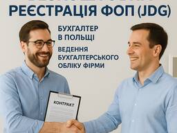 БЕЗКОШТОВНА Реєстрація ФОП (JDG)! | Бухгалтер в Польщі | Ведення бухгалтерського обліку фі
