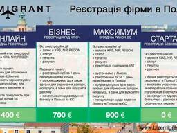 Бізнес-еміграція в ЄС, шляхом створення фірми в Польщі