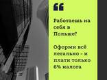 Бізнес-інкубатор для фрилансерів у Польщі без відкриття ФОП - zdjęcie 1