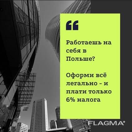Бізнес-інкубатор для фрилансерів у Польщі без відкриття ФОП