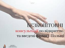 БІЗНЕС У ПОЛЬЩІ