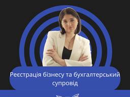 Бизнес в Польше, Бухгалтерия, Бухгалтер , Бізнес, Бухгалтерія, Спулка, ФОП, JDG