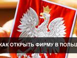 Бизнес в Польше под ключь!Регистрация и продажа готовых JDG и SPÓŁKA Z O. O. - zdjęcie 1