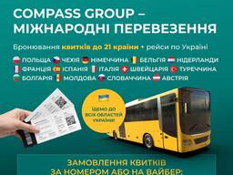 Бронювання квитків