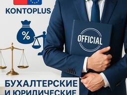 Бухгалтер для Фирмы Кадровое обслуживание sp. z o. o. JDG