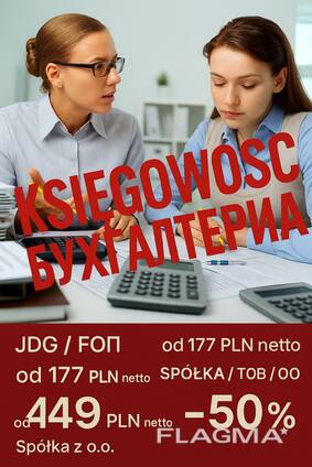 Бухгалтерия и аудит/ Księgowość JDG