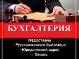 Бухгалтерские услуги Бухгалтер Юридические Услуги Бухгалтерия - zdjęcie 1