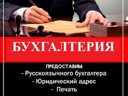Бухгалтерские услуги Бухгалтер Юридические Услуги Бухгалтерия
