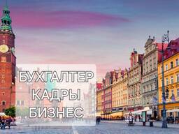 Бухгалтерские услуги, usługi księgowe