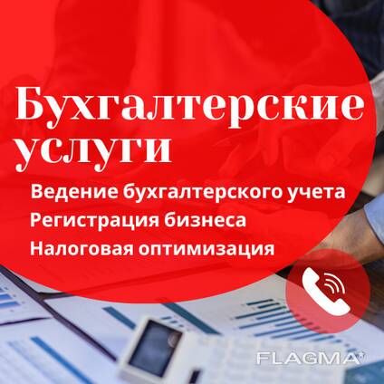 Бухгалтерское сопровождение в Польше