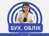 Бухгалтер, Бухгалтерський облік, Бухгалтерський учет, księgowa, biuro rachunkowe, ФОП - ИП - zdjęcie 2