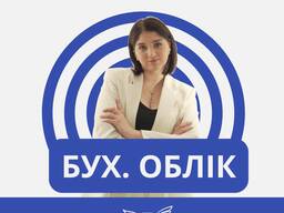 Бухгалтер, Бухгалтерський облік, Бухгалтерський учет, księgowa, biuro rachunkowe, ФОП - ИП