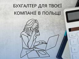 Бухгалтер\ бухгалтерский учет\ бухгалтерша \бухгалтерия \бухгалтерія