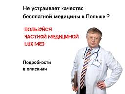 Частная медицина LUX MED - консультации врачей , анализы и диагностика