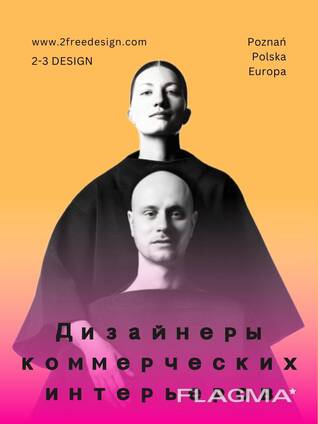 Дизайн коммерческих интерьеров