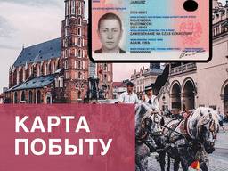 Юридическая консультация по документам на Карту Побыту
