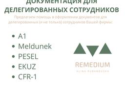 Документация для делегированых сотрудников, А1, CFR1. Pesel\Песель, Meldunek\Прописка
