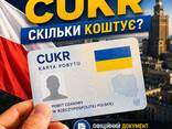 Документи для українців у Польщі | Паспорт • CUKR • Обмін прав - zdjęcie 1