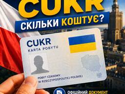 Документи для українців у Польщі | Паспорт • CUKR • Обмін прав