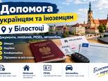 Допомога українцям та іноземцям у Білостоці — документи, meldunek, PESEL, автомобіль - zdjęcie 1