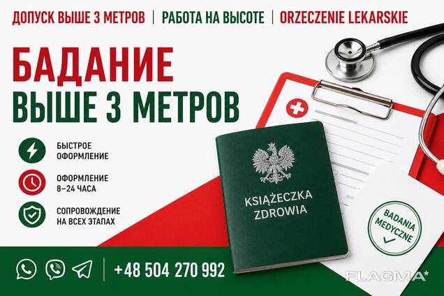Допуск выше 3 метров | Работа на высоте | Orzeczenie Lekarskie