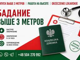Допуск выше 3 метров | Работа на высоте | Orzeczenie Lekarskie