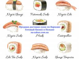 Доставка суши в Варшаве - Готовый бизнес в Польше