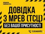 Справка о водительском удостоверении из Украины. Справка из ТСЦ (МРЭО) Подтверждение стажа - zdjęcie 1