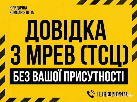 Справка о водительском удостоверении из Украины. Справка из ТСЦ (МРЭО) Подтверждение стажа