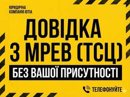Справка о водительском удостоверении из Украины. Справка из ТСЦ (МРЭО) Подтверждение стажа