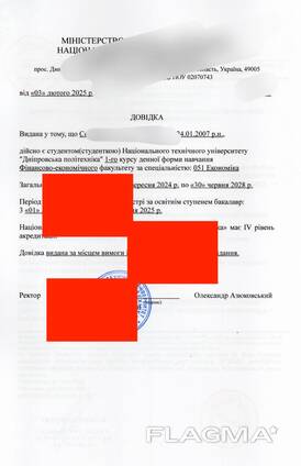 Довідка студента PDF | Українська та Польська | Справка студента PDF