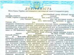 Довіреність на виїзд дитини