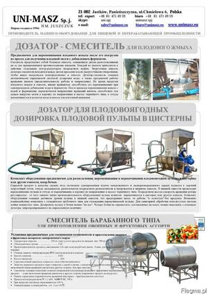 Дозаторы-смесители