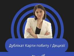 Дублікат, дублікат карти побиту, дублікат децизії, дублікат пластика