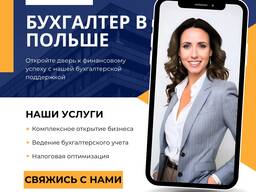 Русскоговорящий бухгалтер в Польше, Вроцлав