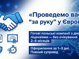 Готова польська компанія з ліцензіями ЄС | Експедиція/Транспорт/2в1