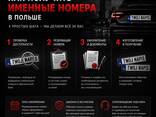Именные номера на авто в Польше — подбор и регистрация - фото 1