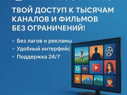 Iptv 2500 каналов в SD, HD и 4K качестве. $